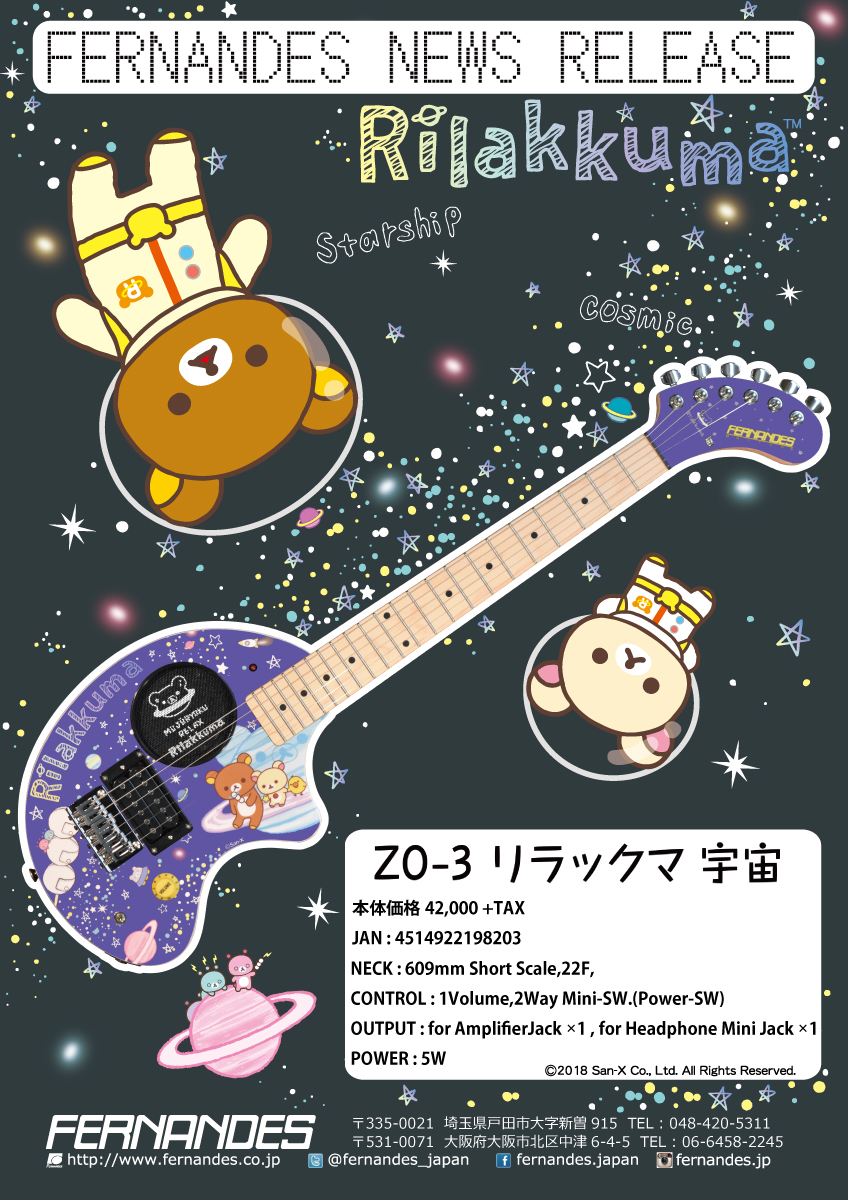 高価値】 リラックマ ギター 宇宙 ZO-3