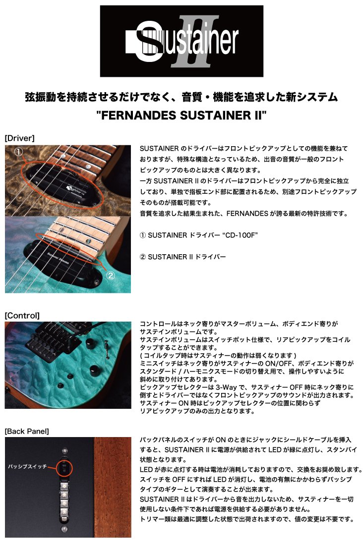 新型サスティナー “FERNANDES SUSTAINER II” 登場!! | FERNANDES